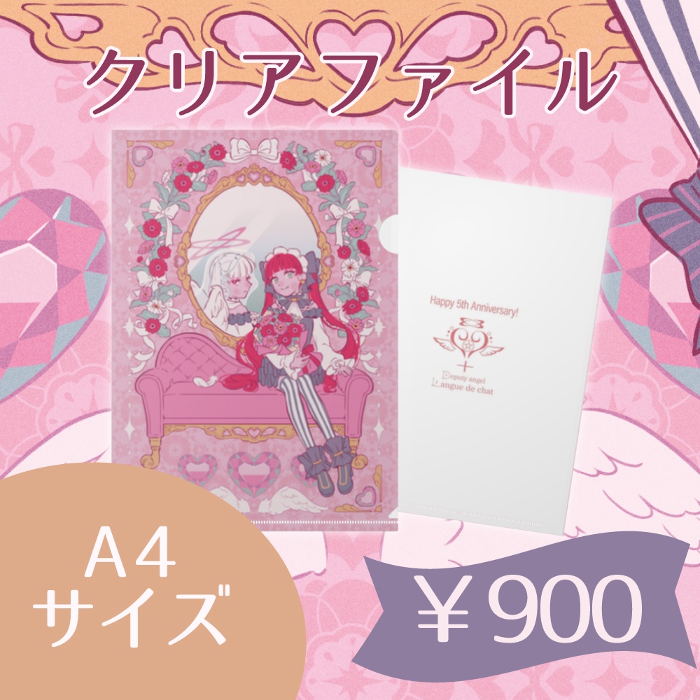 天使代行ラングドシャ 活動5周年記念グッズ