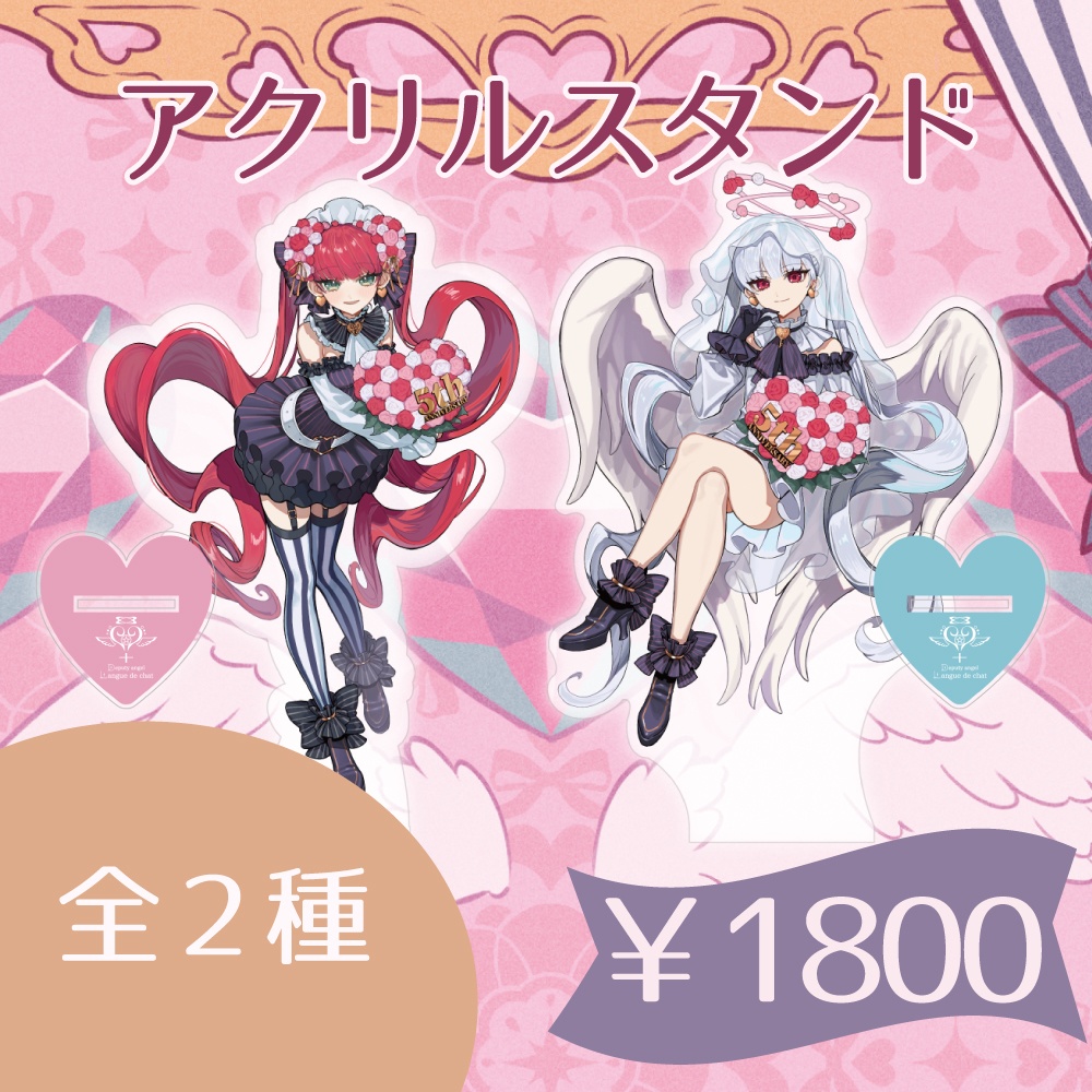 天使代行ラングドシャ 活動5周年記念グッズ