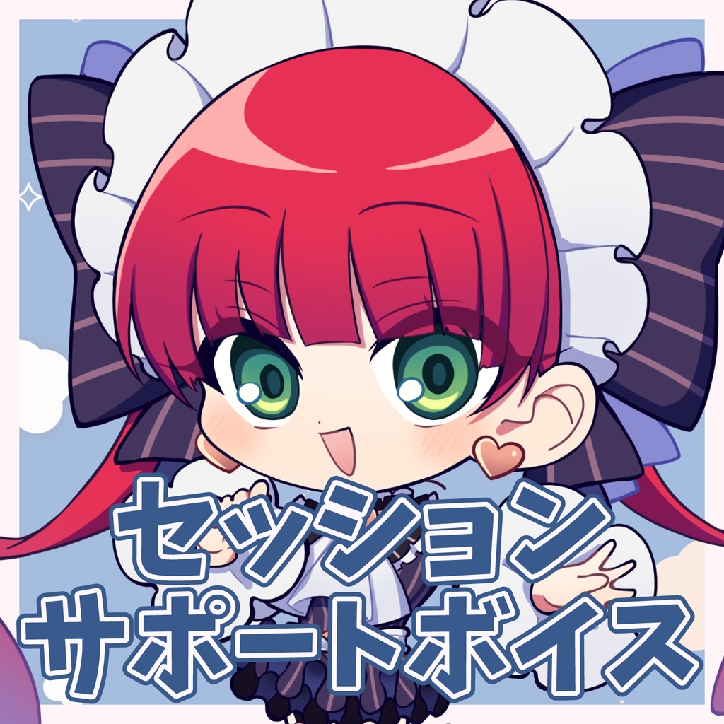 天使代行ラングドシャTRPGセッションサポートボイス（全10種×2ver.）