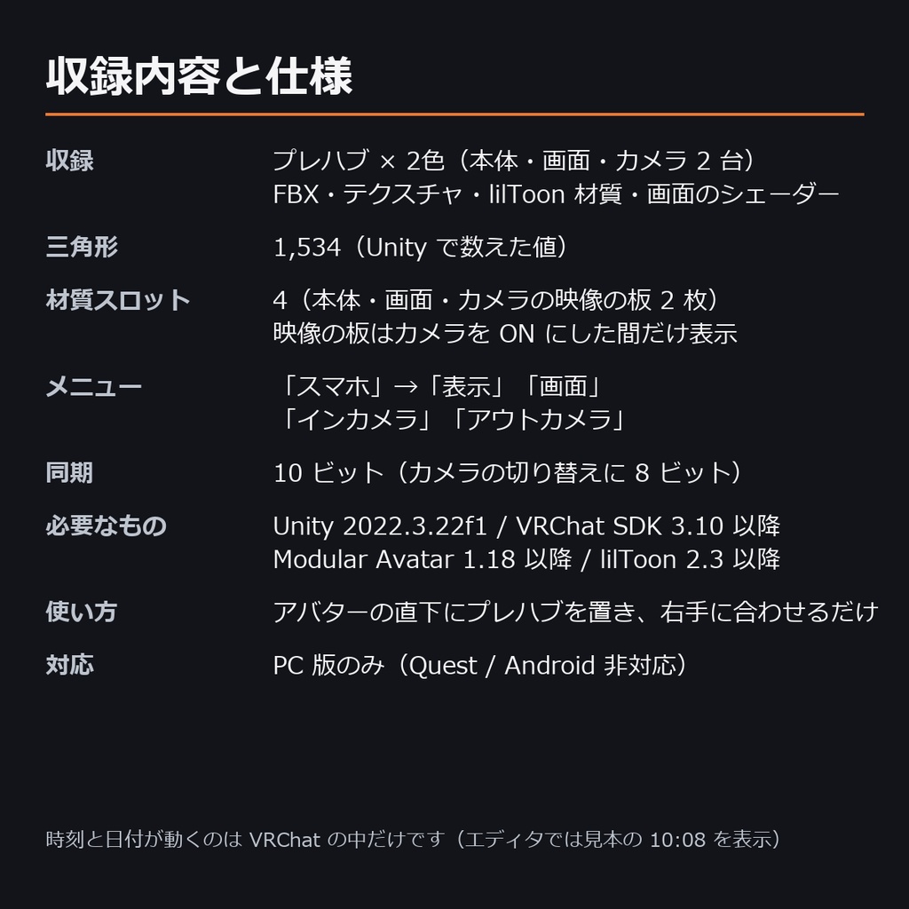 【しなの・ショコラ・キプフェル対応】【VRChat】自撮りできる・今の時刻が表示されるスマホ(インカメラ/アウトカメラ・OSC不要・MA対応)