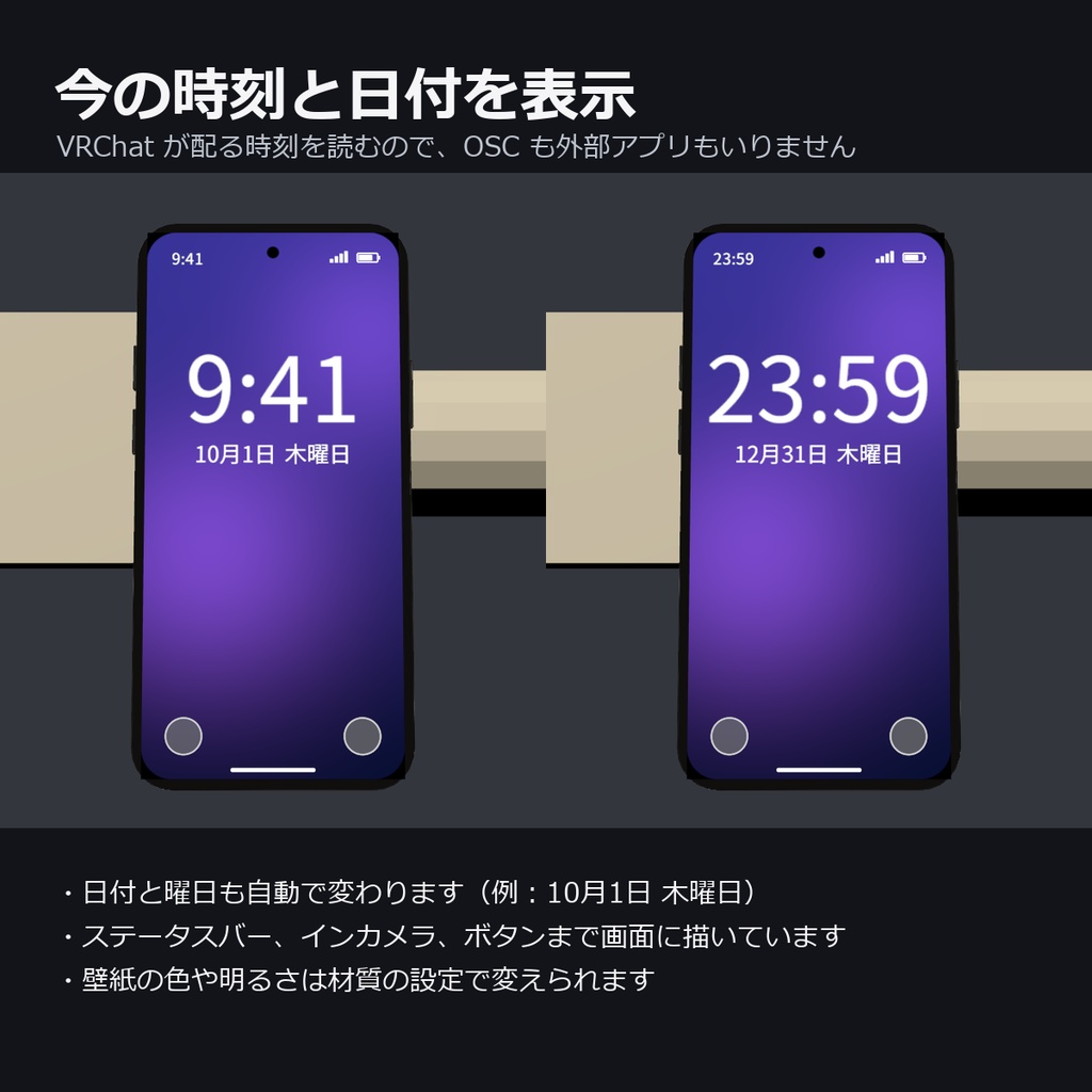 【VRChat】自撮りできる・今の時刻が表示されるスマホ(インカメラ/アウトカメラ・OSC不要・MA対応)