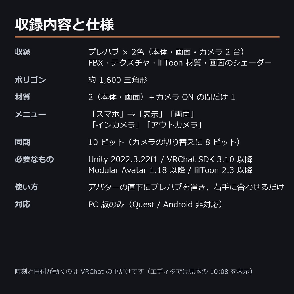 【VRChat】自撮りできる・今の時刻が表示されるスマホ(インカメラ/アウトカメラ・OSC不要・MA対応)