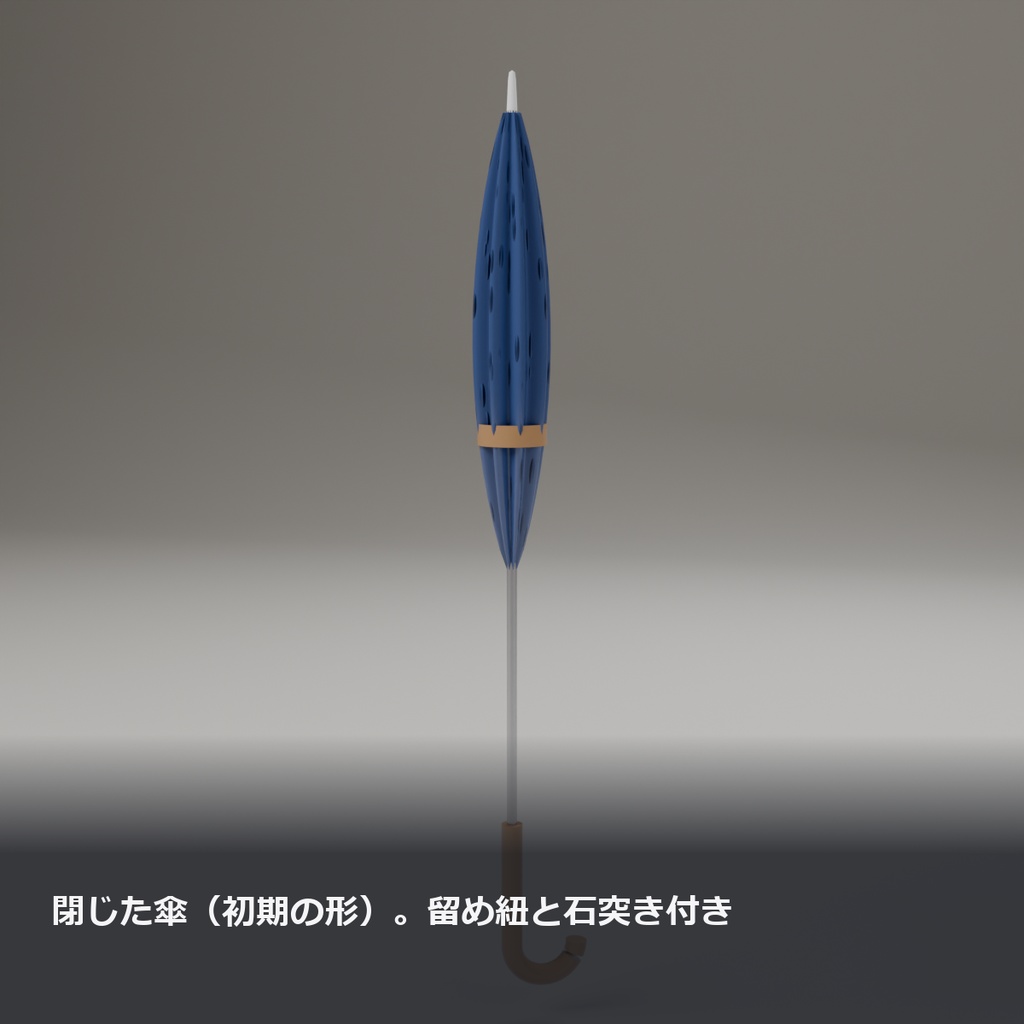 【VRChat】雨粒が流れる傘 ― メニューで開く・閉じる(MA対応・ビニール傘/紺)