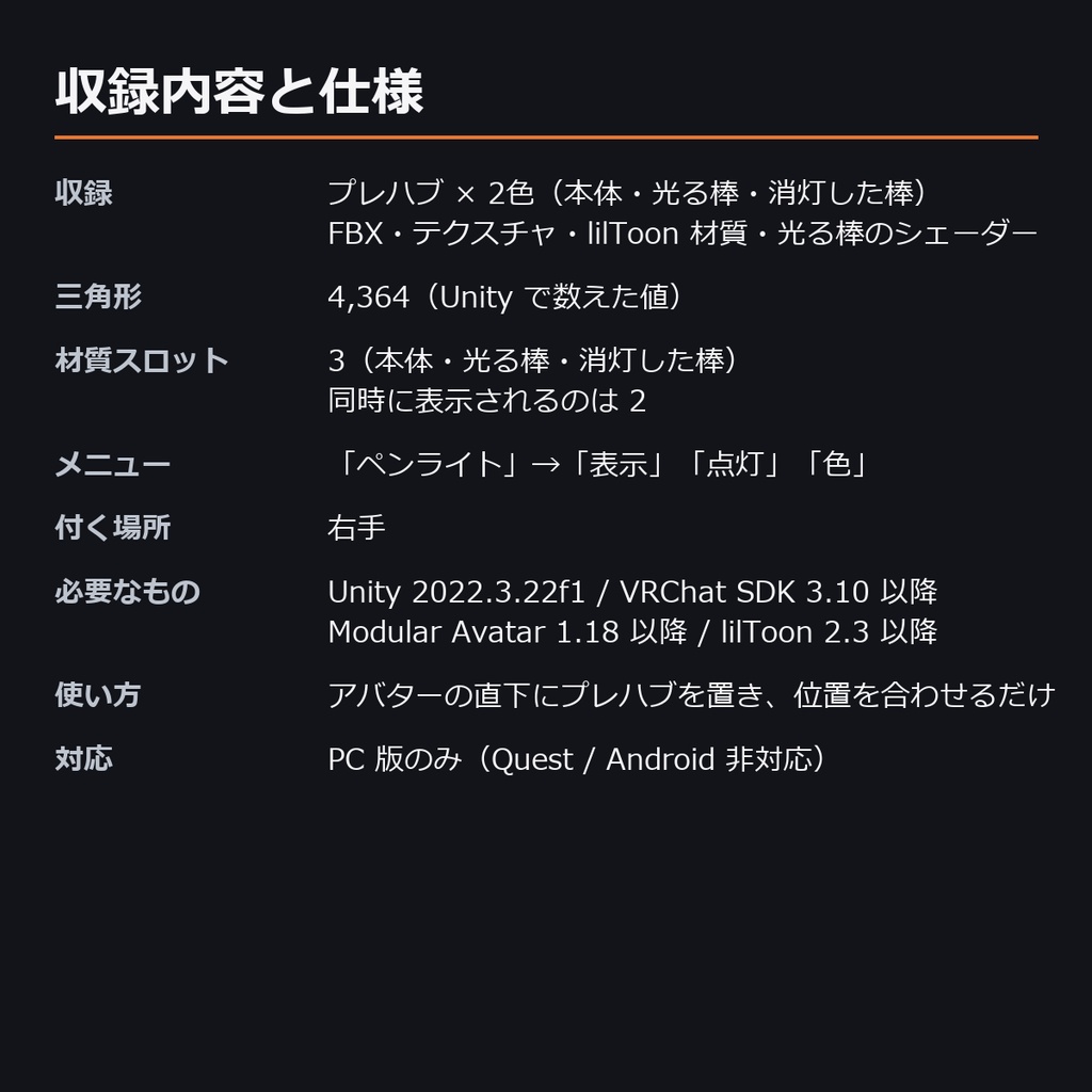【VRChat】音に合わせて光るペンライト ― 色はダイヤルで自由に(AudioLink対応・MA対応)