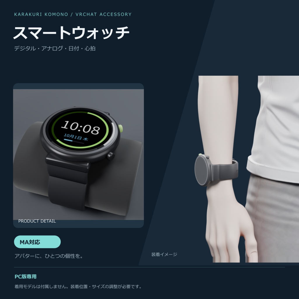 【VRChat】画面が切り替わるスマートウォッチ ― 時刻・アナログ・日付・心拍（OSC不要・MA対応）