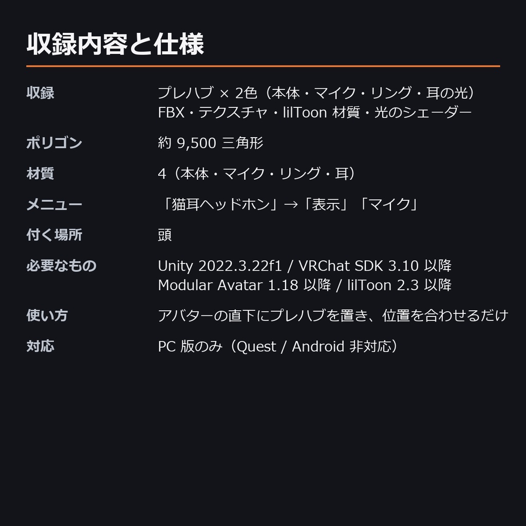 【VRChat】音で光る猫耳ヘッドホン ― 耳とリングが AudioLink で光る・マイク付き(MA対応)