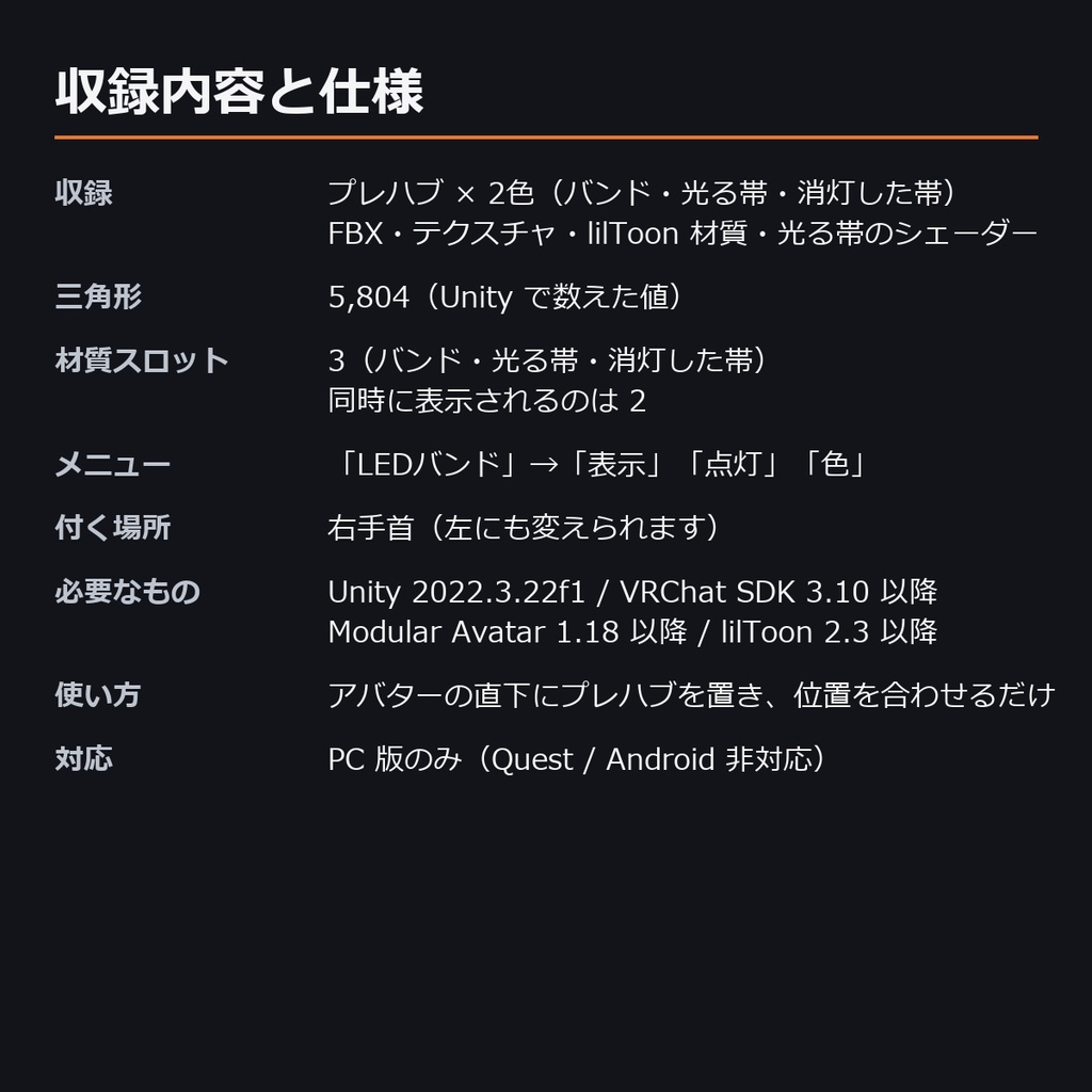 【しなの・ショコラ・キプフェル対応】【VRChat】音に合わせて光る LED リストバンド ― 色はダイヤルで自由に(AudioLink対応・MA対応)