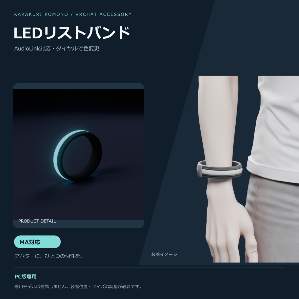 【VRChat】音に合わせて光る LED リストバンド ― 色はダイヤルで自由に（AudioLink対応・MA対応）