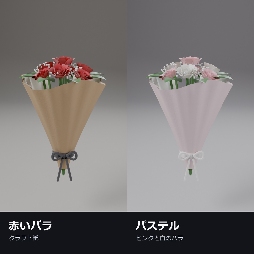 【VRChat】そよ風でゆれる花束 ― バラとかすみ草(MA対応・PhysBone不要)