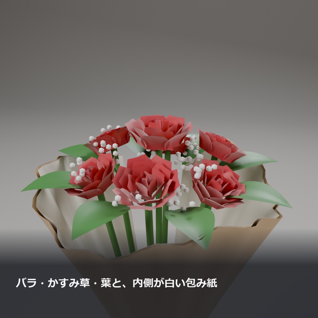【VRChat】そよ風でゆれる花束 ― バラとかすみ草(MA対応・PhysBone不要)