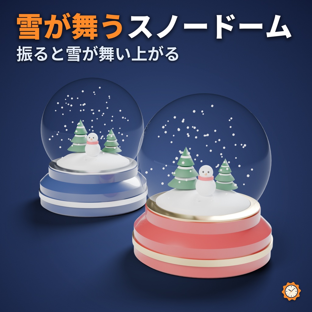 【VRChat】雪が舞うスノードーム ― 「振る」で雪が舞い上がる（MA対応・冬・クリスマス）