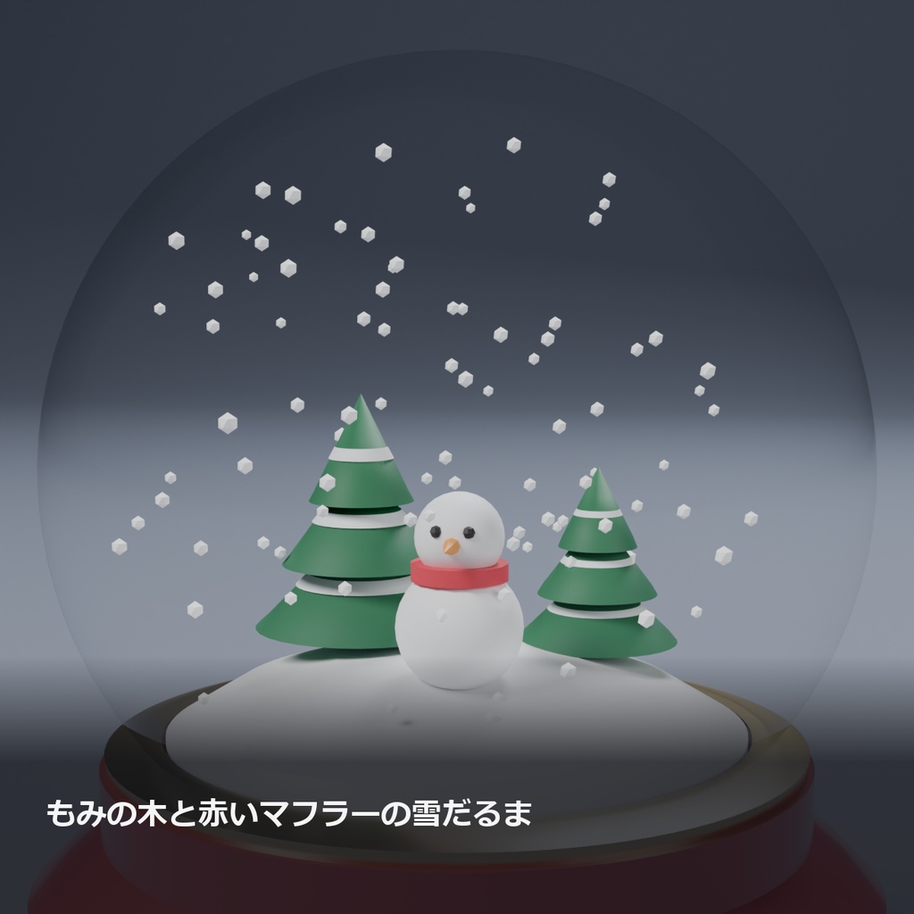 【VRChat】雪が舞うスノードーム ― 「振る」で雪が舞い上がる(MA対応・冬・クリスマス)