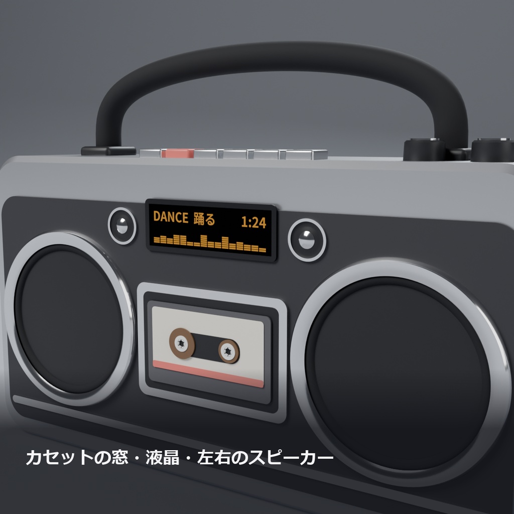 【VRChat】音楽が流れるラジカセ ― オリジナル 6 曲内蔵・スピーカーが拍で動く(MA対応)