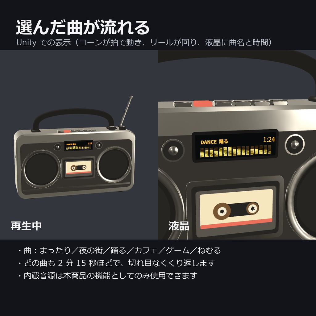 【VRChat】音楽が流れるラジカセ ― オリジナル 6 曲内蔵・スピーカーが拍で動く(MA対応)