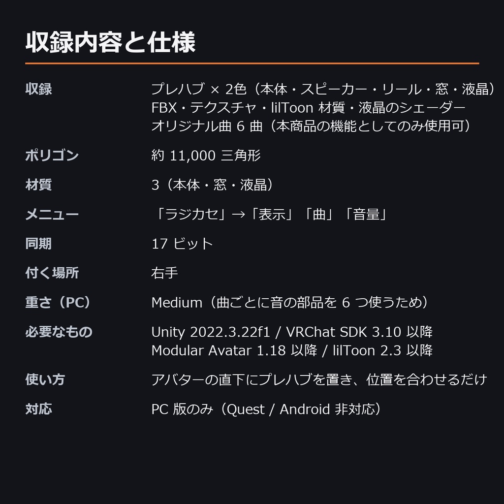 【VRChat】音楽が流れるラジカセ ― オリジナル 6 曲内蔵・スピーカーが拍で動く(MA対応)
