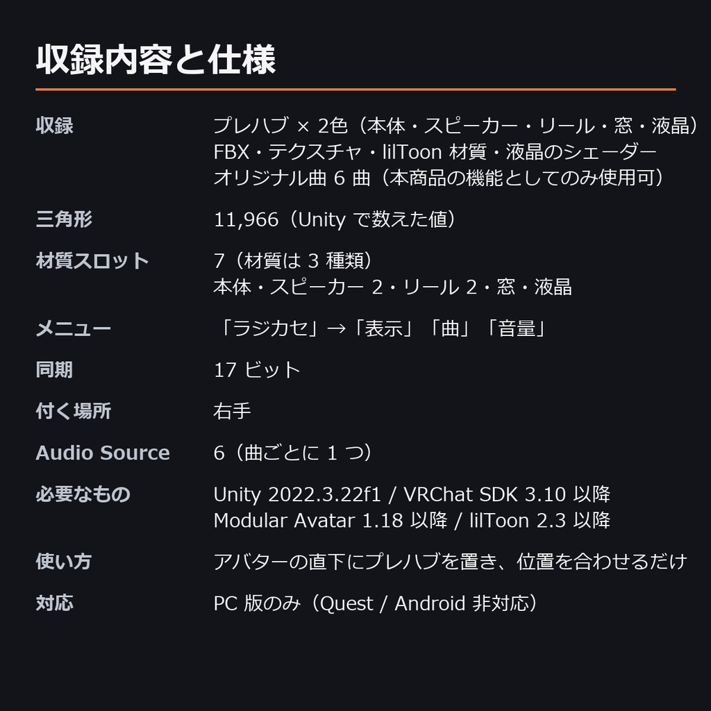 【VRChat】音楽が流れるラジカセ ― オリジナル 6 曲内蔵・スピーカーが拍で動く(MA対応)
