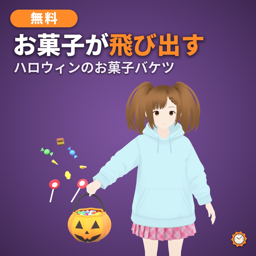 【無料】【しなの・ショコラ・キプフェル対応】【VRChat】お菓子が飛び出すハロウィンのお菓子バケツ（MA対応・2色）