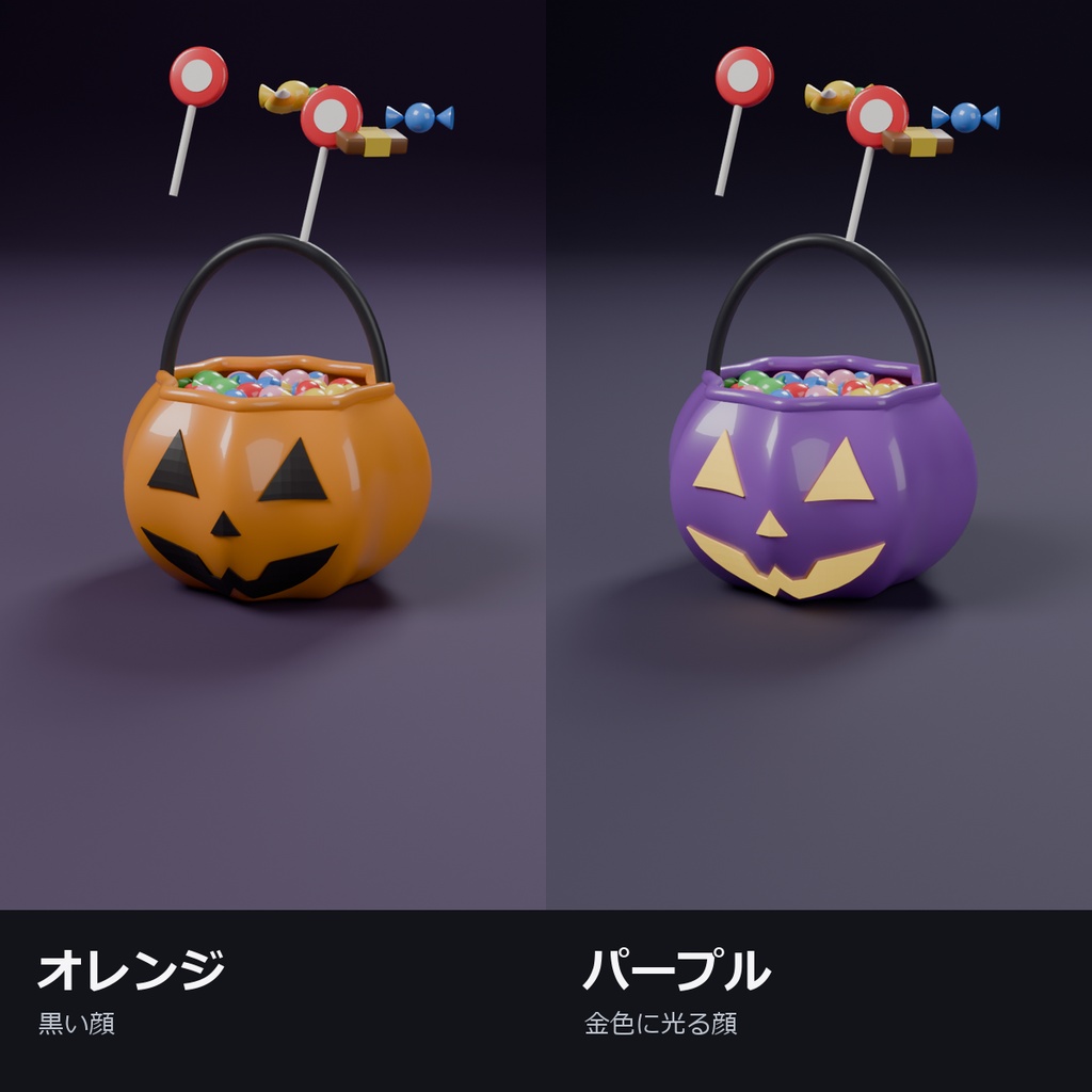 【無料】【VRChat】お菓子が飛び出すハロウィンのお菓子バケツ(MA対応・2色)