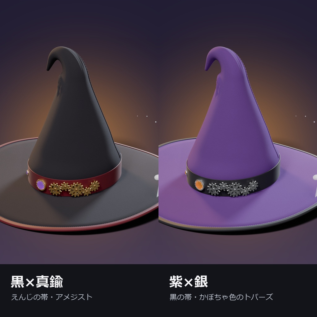 魔女帽子 ― 帯の歯車が回り、おばけが周りを回る【VRChat想定・MA対応】