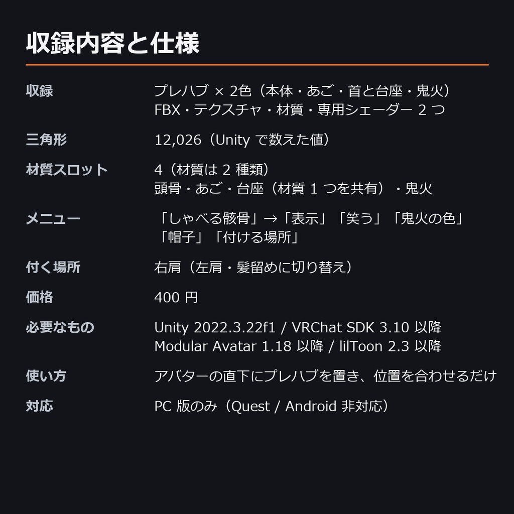 【VRChat】しゃべる骸骨 ― 声であごがカタカタ動く、肩乗り・髪留めの相棒(MA対応・2色)