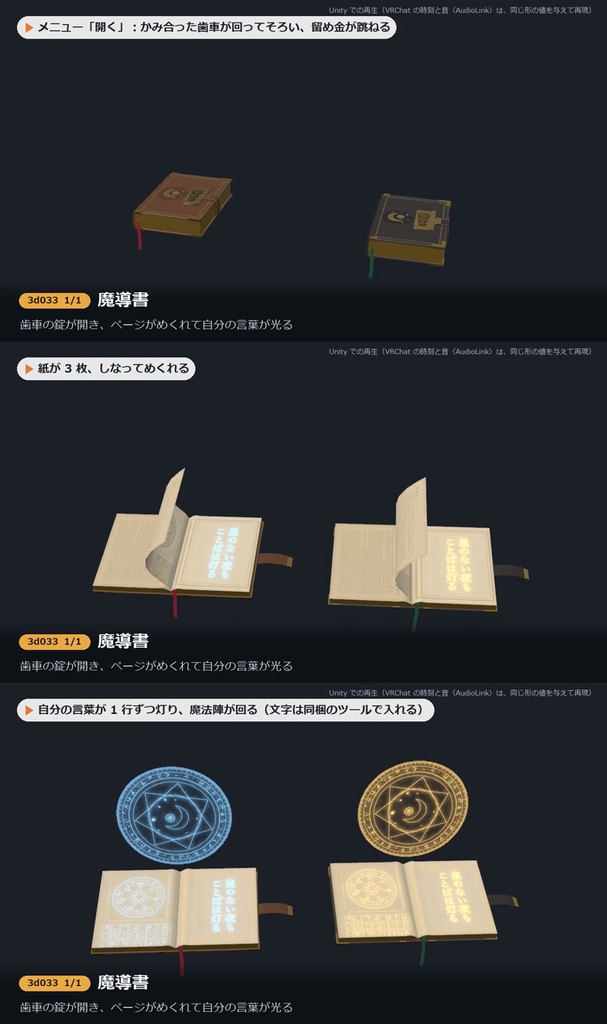 魔導書 ― 歯車の錠が開き、ページがめくれて自分の言葉が光る(文字ツール付き・MA対応・2色)【VRChat】