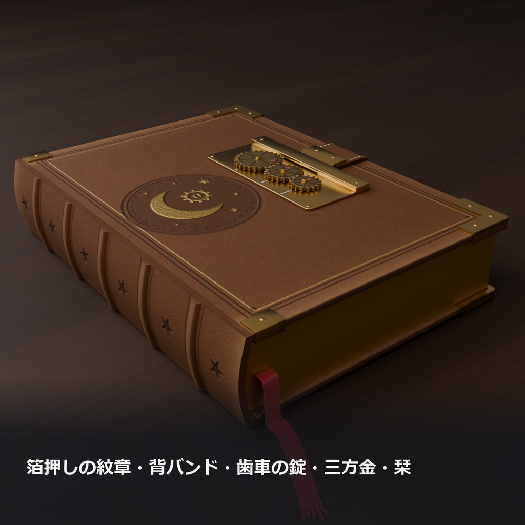 魔導書 ― 歯車の錠が開き、ページがめくれて自分の言葉が光る(文字ツール付き・MA対応・2色)【VRChat】
