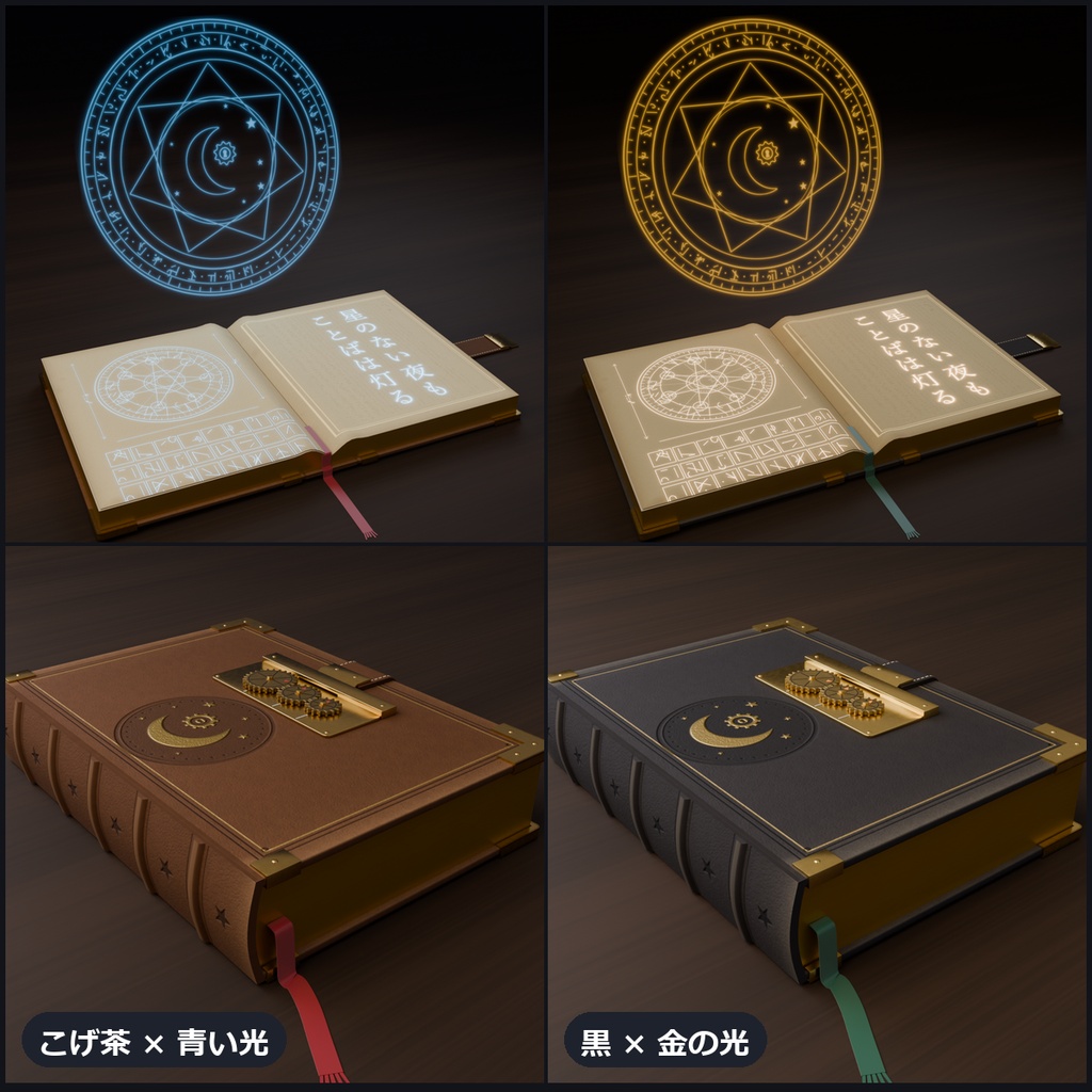 魔導書 ― 歯車の錠が開き、ページがめくれて自分の言葉が光る(文字ツール付き・MA対応・2色)【VRChat】