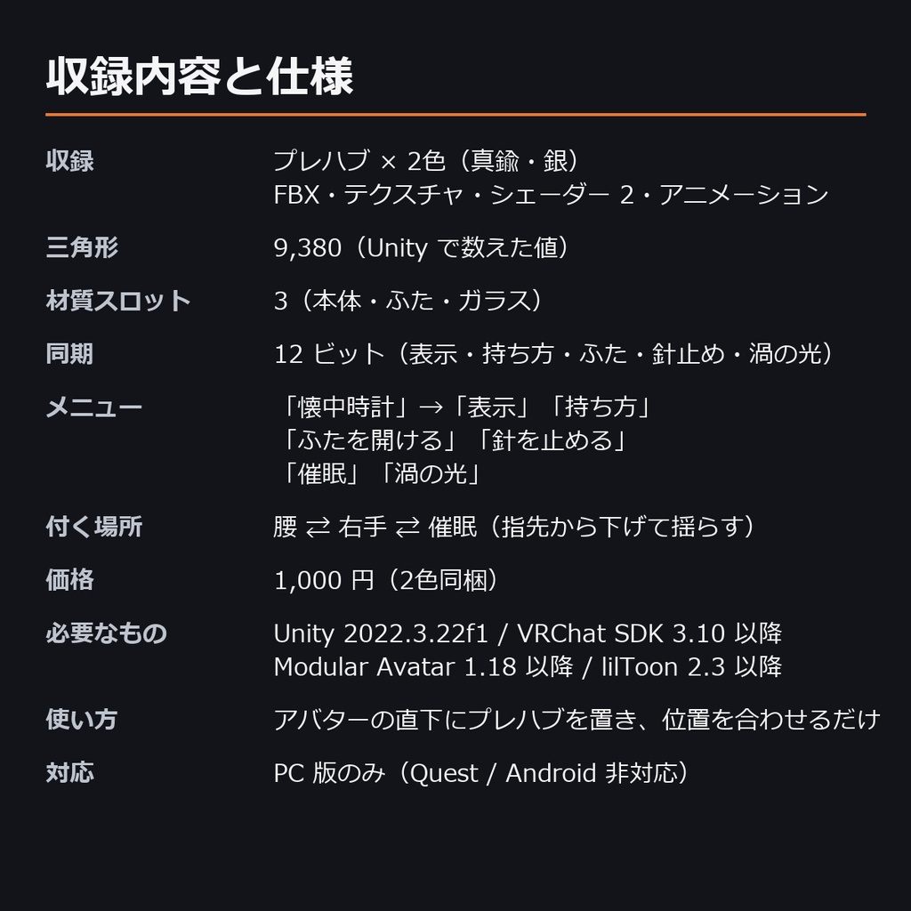 懐中時計 ― 竜頭でふたが開き、時刻とつながった歯車が動く(OSC不要・腰⇄右手・MA対応・2色)【VRChat】