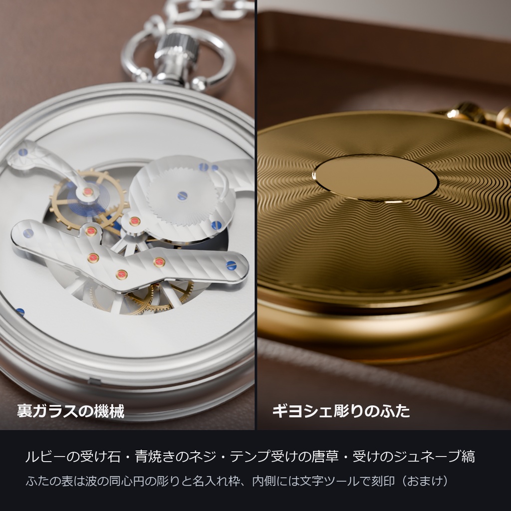 懐中時計 ― 竜頭でふたが開き、時刻とつながった歯車が動く(OSC不要・腰⇄右手・MA対応・2色)【VRChat】