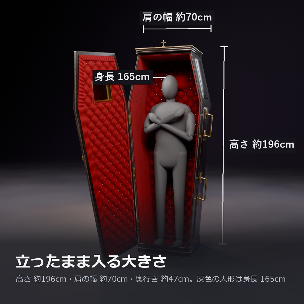 AFK 棺 ― 離席すると自動で閉まる立ち棺(離席時間の小窓・手動で入れる・MA対応・2色)【VRChat】