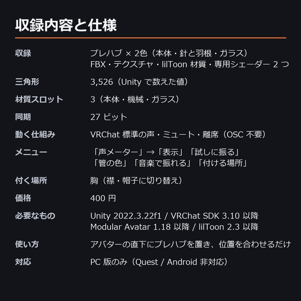 【VRChat】声で針が振れる VU メーターと真空管のブローチ「声メーター」(MA対応・2色)
