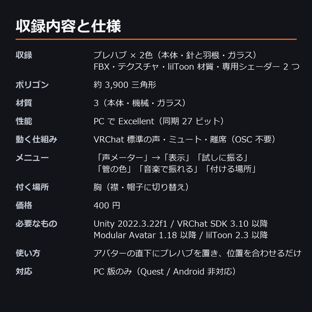 【VRChat】声で針が振れる VU メーターと真空管のブローチ「声メーター」(MA対応・2色)
