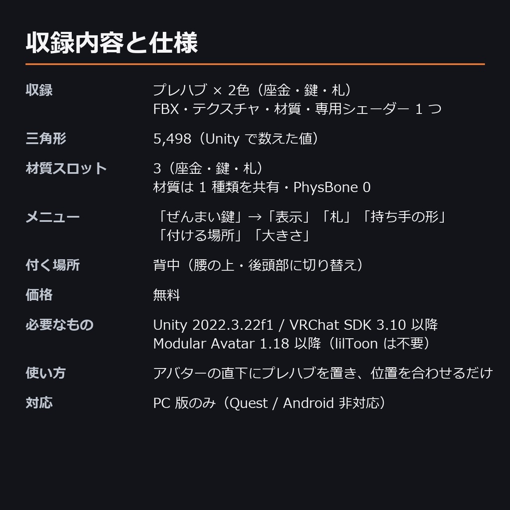 【無料】ぜんまい鍵 ― 話すと速く回る背中のねじ巻き【VRChat想定・MA対応】