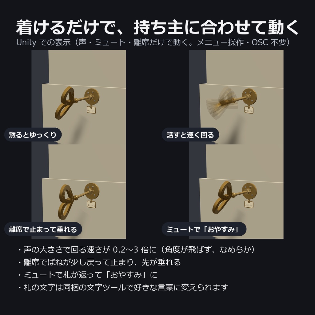 【無料】ぜんまい鍵 ― 話すと速く回る背中のねじ巻き【VRChat想定・MA対応】