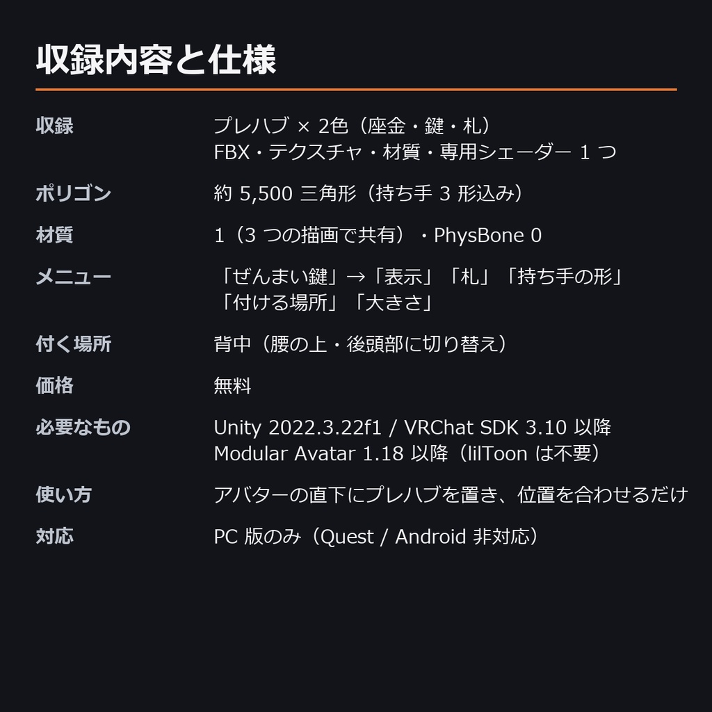 【無料】ぜんまい鍵 ― 話すと速く回る背中のねじ巻き【VRChat想定・MA対応】