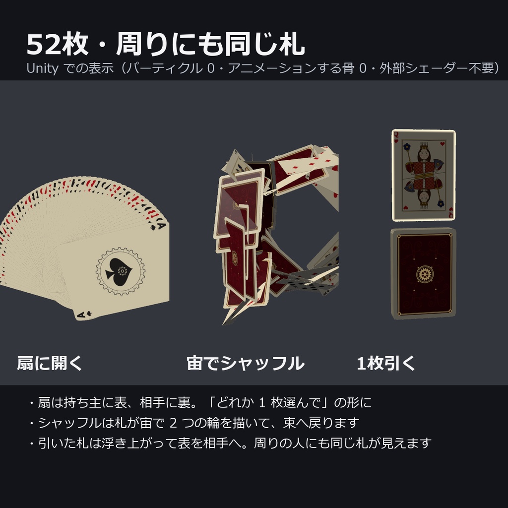 トランプ ― 扇に開く・宙でシャッフル・1枚引く(手品とゲーム用)【VRChat想定・MA対応】