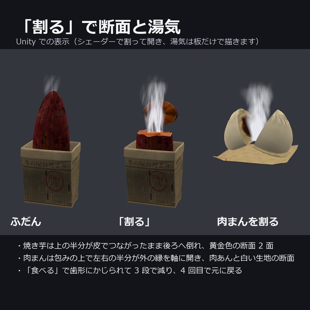 【VRChat】焼き芋と肉まん ― 割ると湯気が立つ冬の屋台(3段で食べる・MA対応・2色)