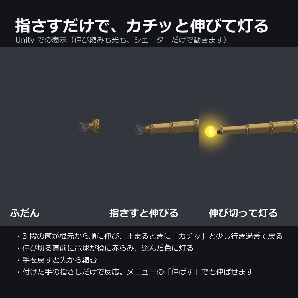 【無料】指さしで伸びる指示棒 ― 先のランプが灯る【VRChat・MA対応・AudioLink】