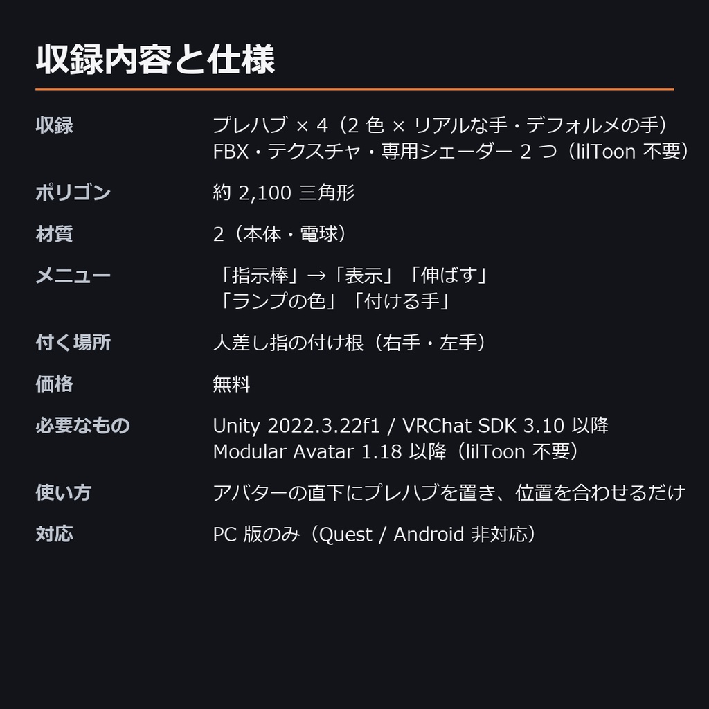 【無料】指さしで伸びる指示棒 ― 先のランプが灯る【VRChat・MA対応・AudioLink】