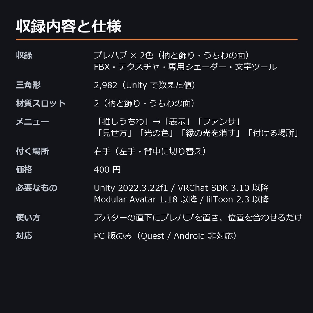 【VRChat】推しうちわ ― ファンサでくるっと裏返る・うちわ文字を Unity で作れる(MA対応・AudioLink・2色)