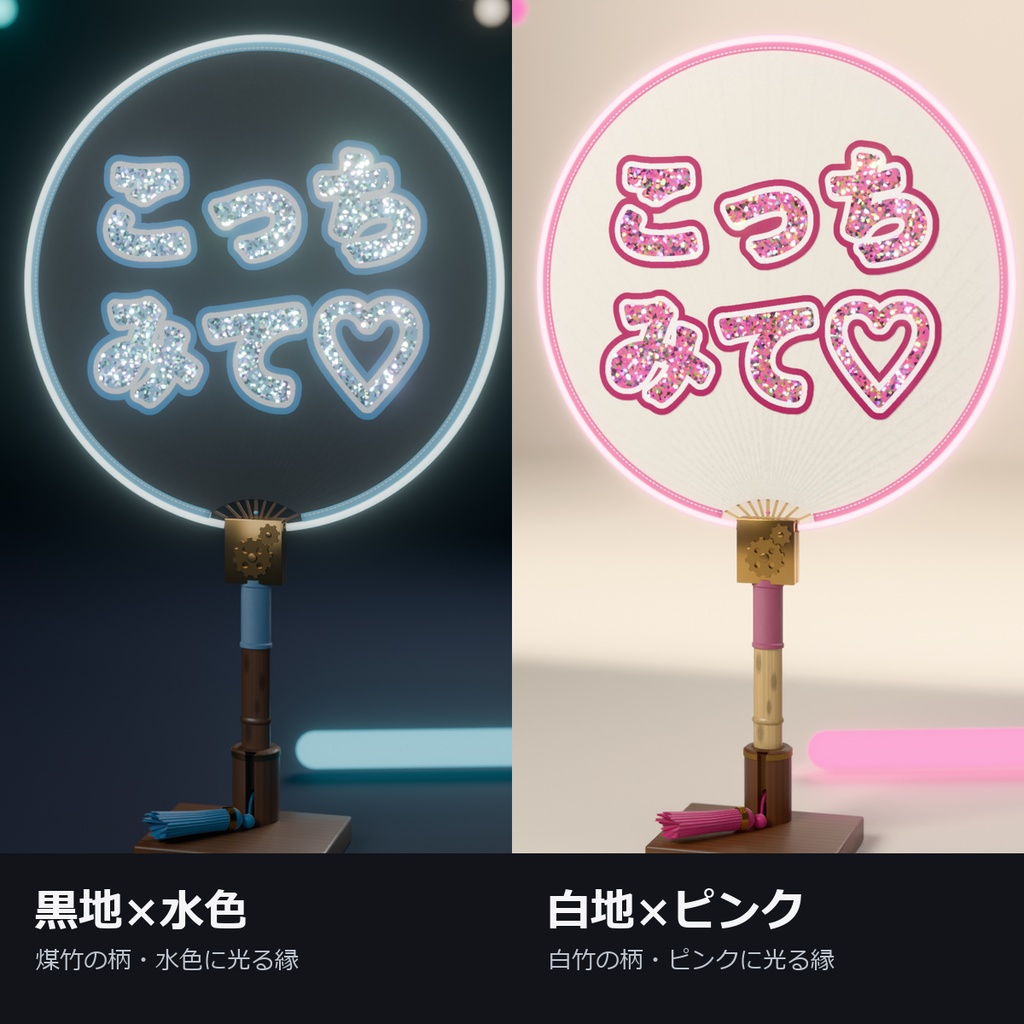【VRChat】推しうちわ ― ファンサでくるっと裏返る・うちわ文字を Unity で作れる(MA対応・AudioLink・2色)