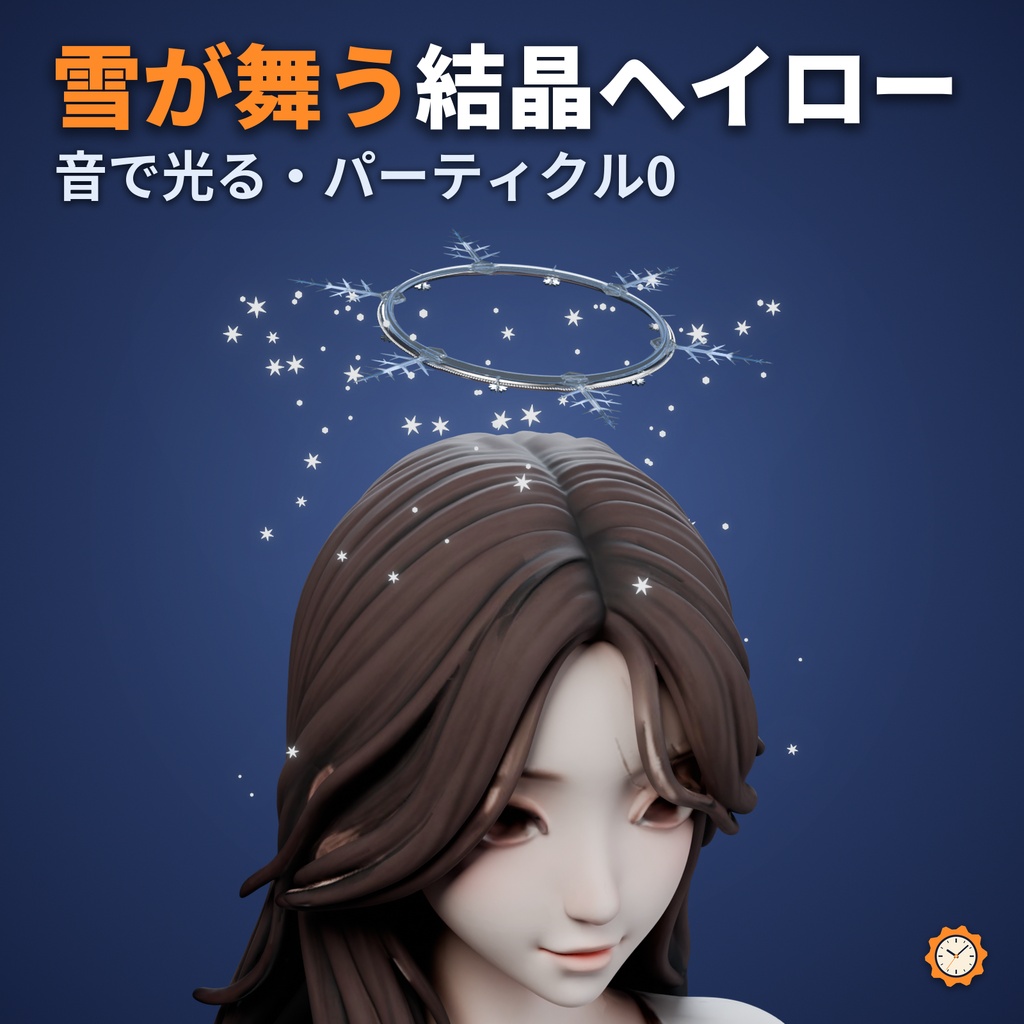 雪の結晶ヘイロー ― パーティクル0で雪が舞い、音で光る【VRChat想定・MA対応】