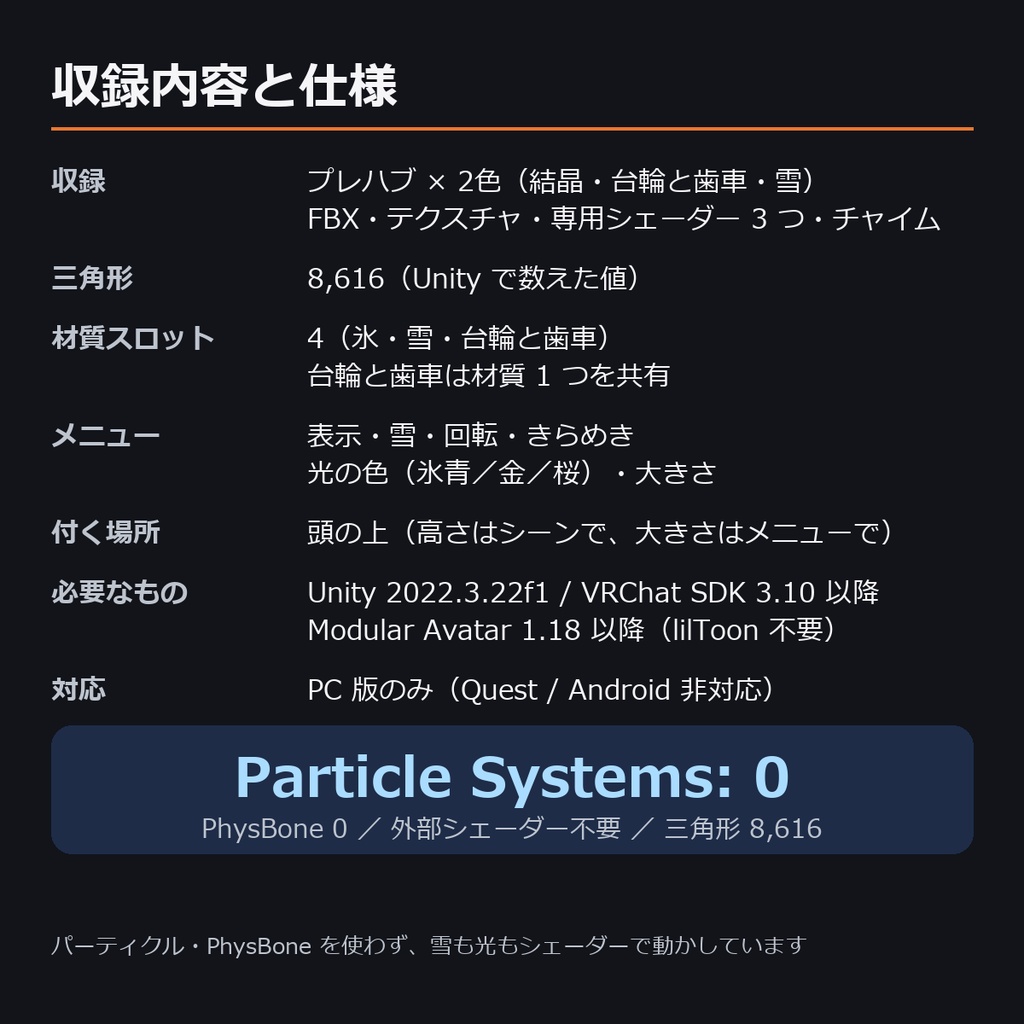 雪の結晶ヘイロー ― パーティクル0で雪が舞い、音で光る【VRChat想定・MA対応】