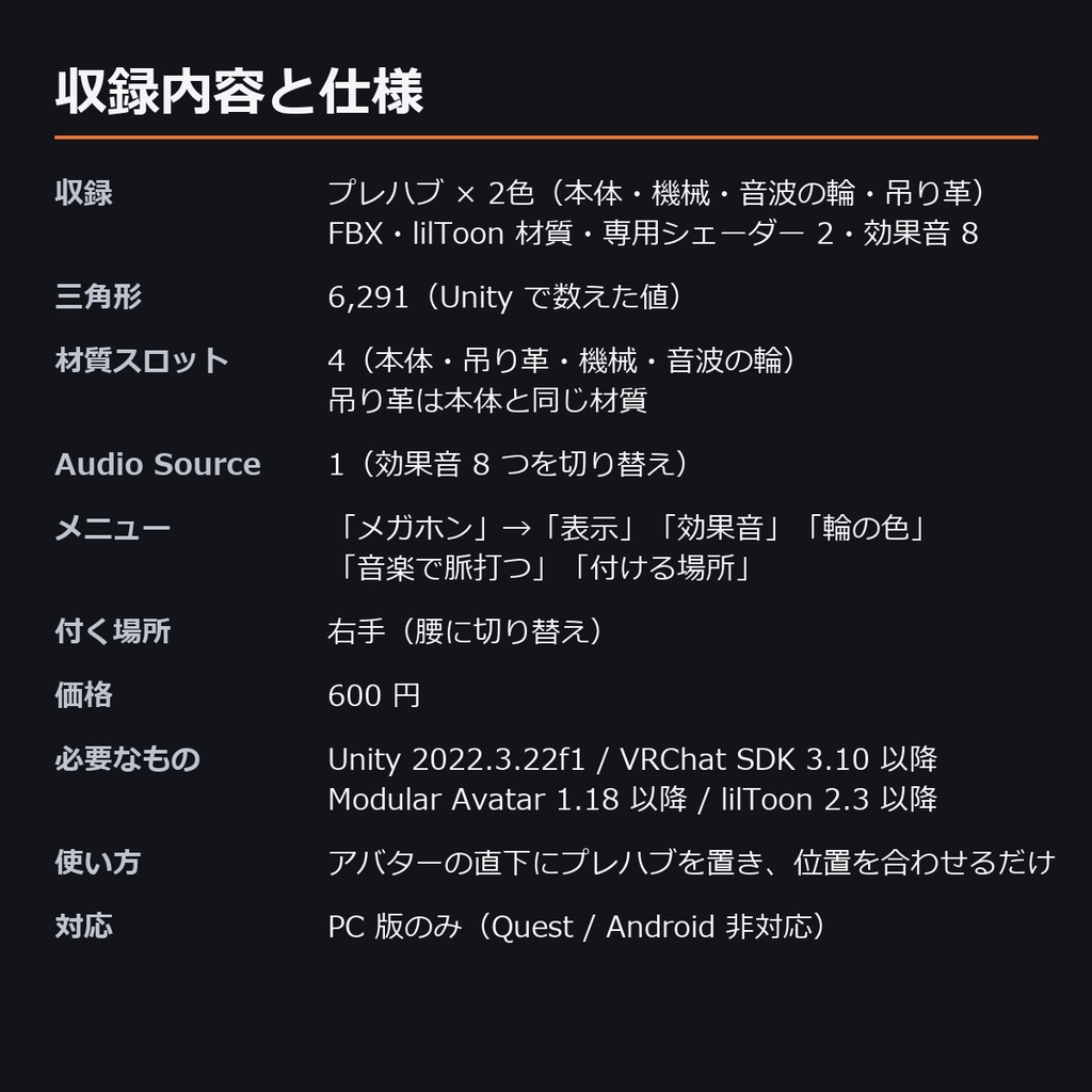 【VRChat】声で音の輪が広がる真鍮のメガホン ― 効果音 8 種つき(MA対応・2色)