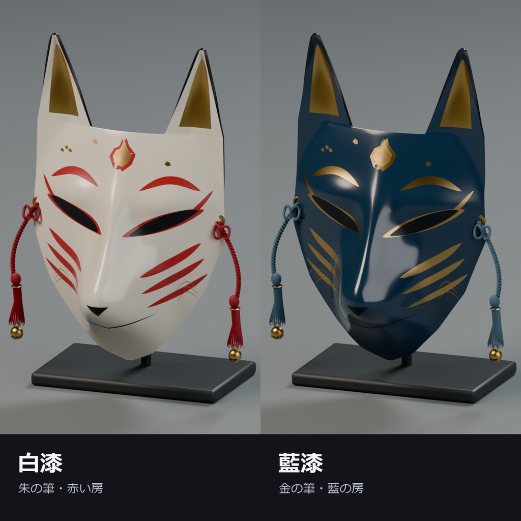 狐のお面 ― 房と鈴が揺れ、目がほのかに光る漆の狐面【VRChat想定・MA対応・和装】
