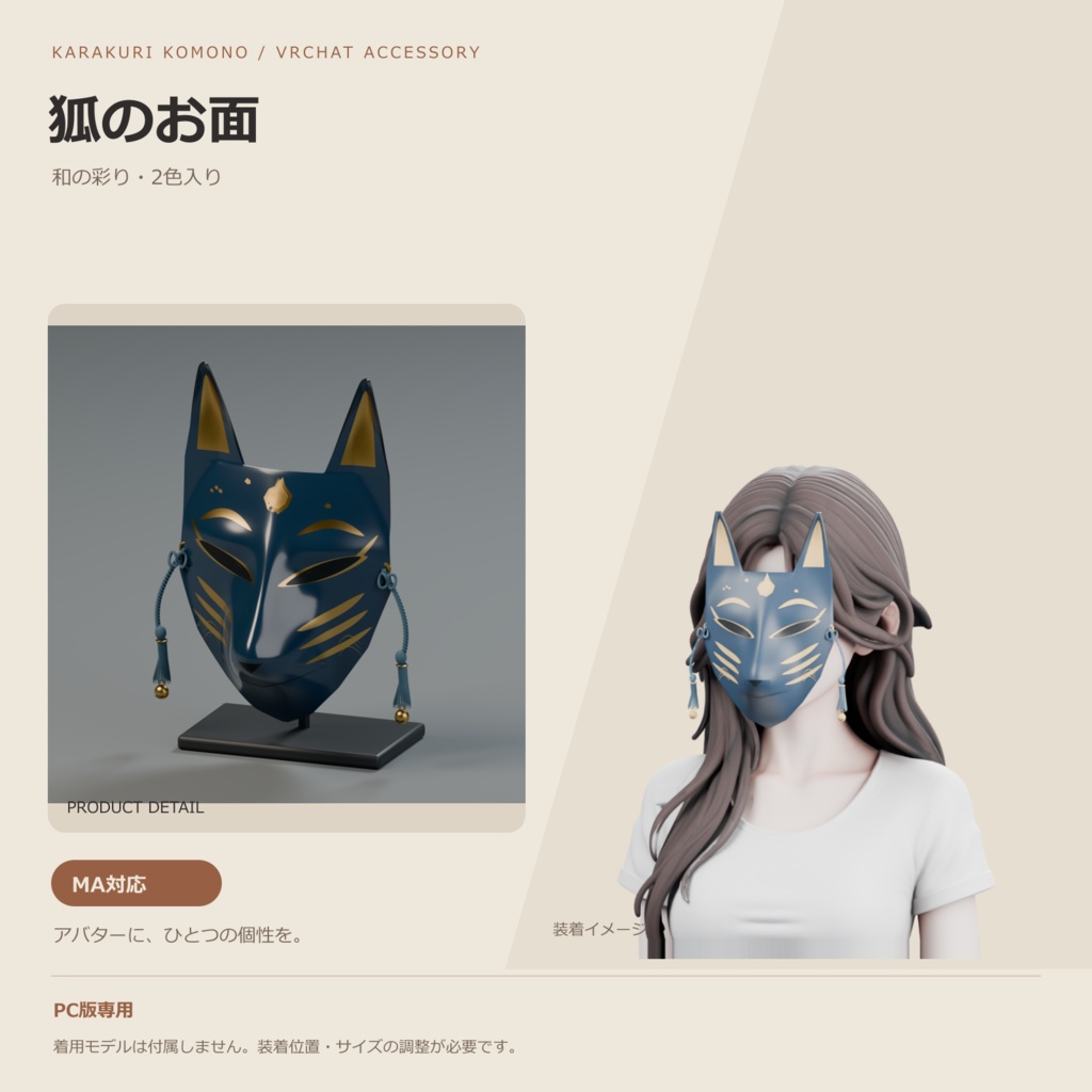 狐のお面 ― 房と鈴が揺れ、目がほのかに光る漆の狐面【VRChat想定・MA対応・和装】