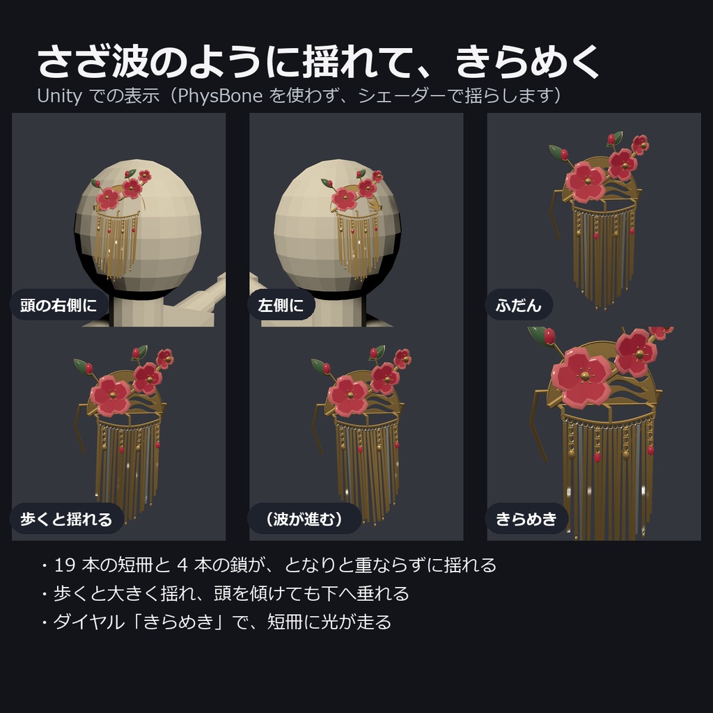 びらびら簪 ― 短冊と鈴がさざ波のように揺れてきらめく梅の髪飾り【VRChat想定・MA対応・和装】