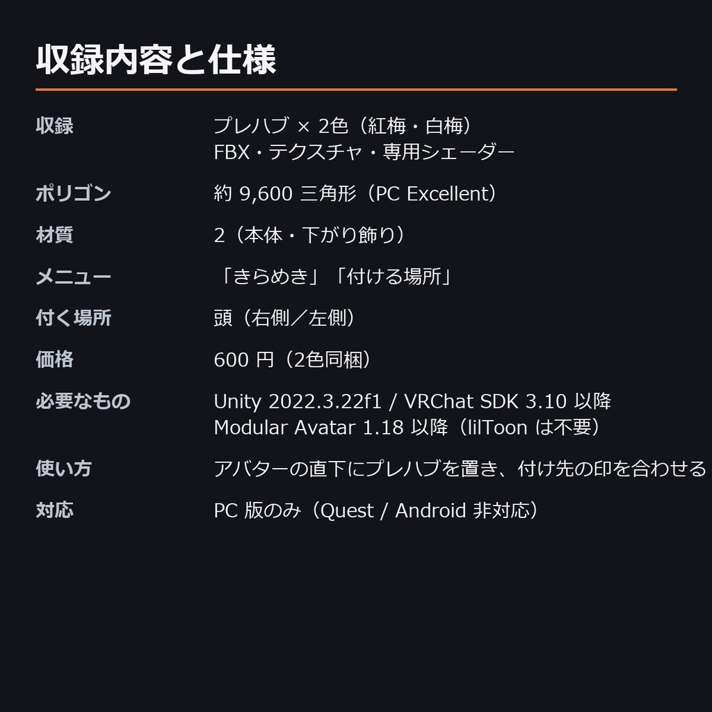 びらびら簪 ― 短冊と鈴がさざ波のように揺れてきらめく梅の髪飾り【VRChat想定・MA対応・和装】