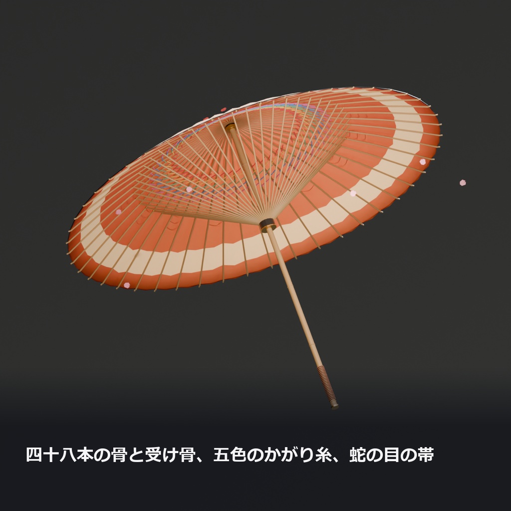 和傘 ― 骨と紙が畳まれて開閉し、桜の花びらが舞う四十八本骨の蛇の目傘【VRChat想定・MA対応】