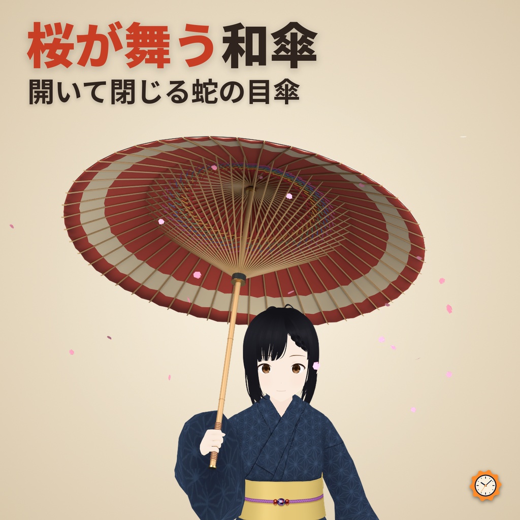 和傘 ― 骨と紙が畳まれて開閉し、桜の花びらが舞う四十八本骨の蛇の目傘【VRChat想定・MA対応】
